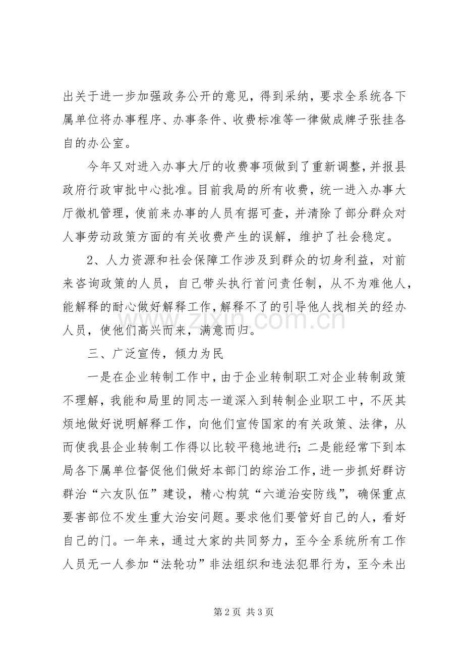 县人力资源和社会保障局副局长个人述职报告.docx_第2页