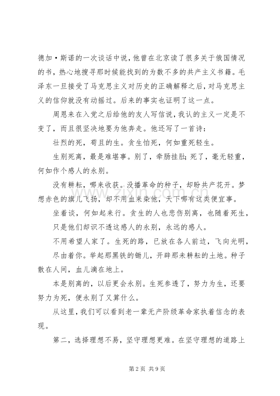 讲政治有信念学习心得体会【优秀篇】.docx_第2页