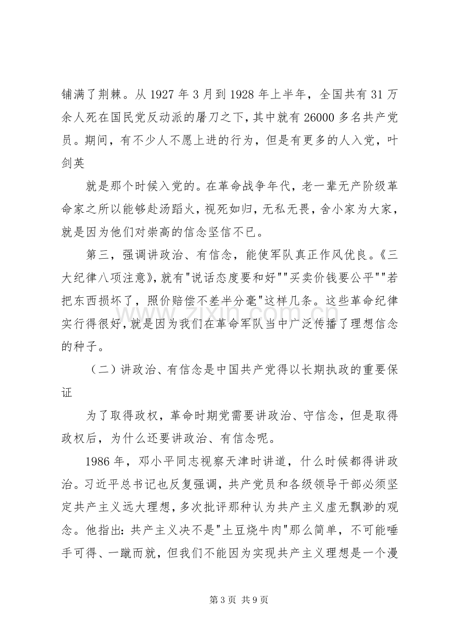 讲政治有信念学习心得体会【优秀篇】.docx_第3页