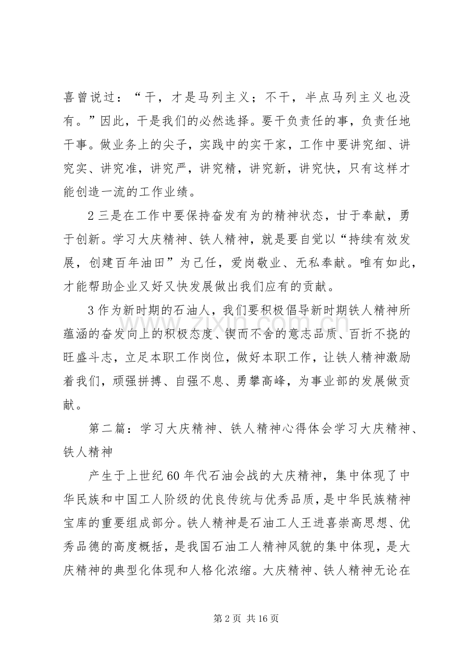 大庆精神、铁人精神学习心得体会.docx_第2页