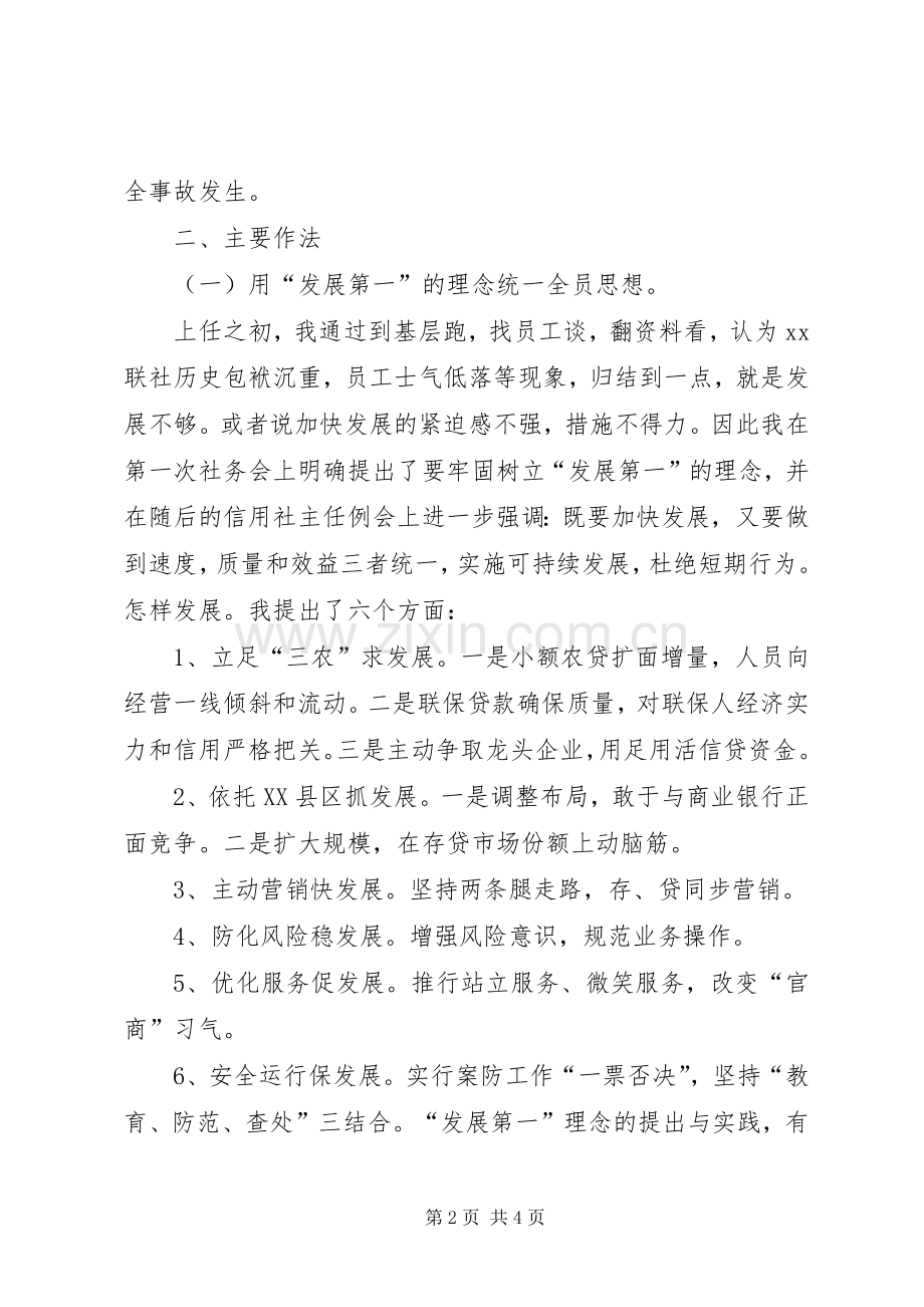 信用合作联社主任述职报告.docx_第2页