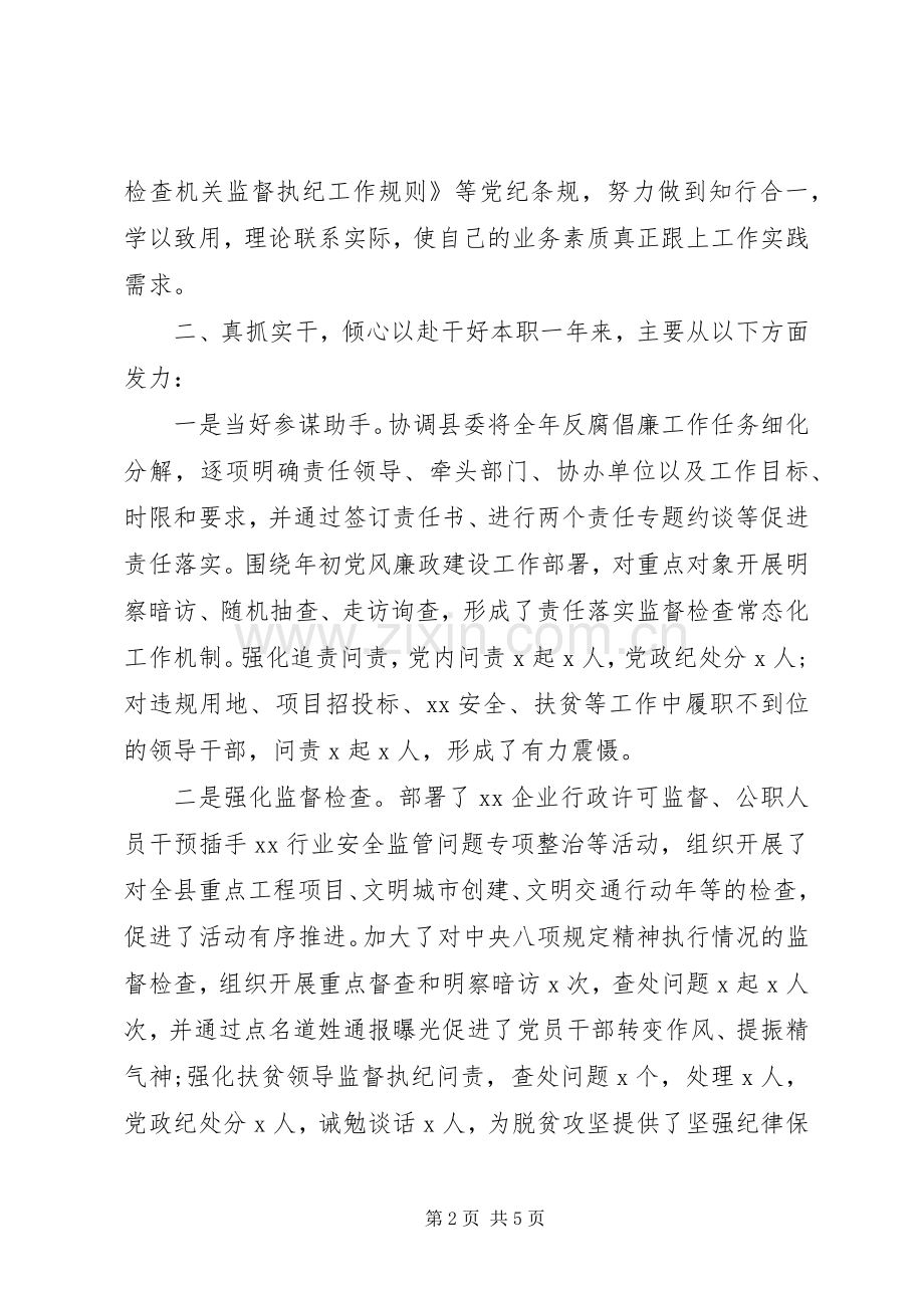 XX年全县领导干部述职述德述廉述法报告.docx_第2页