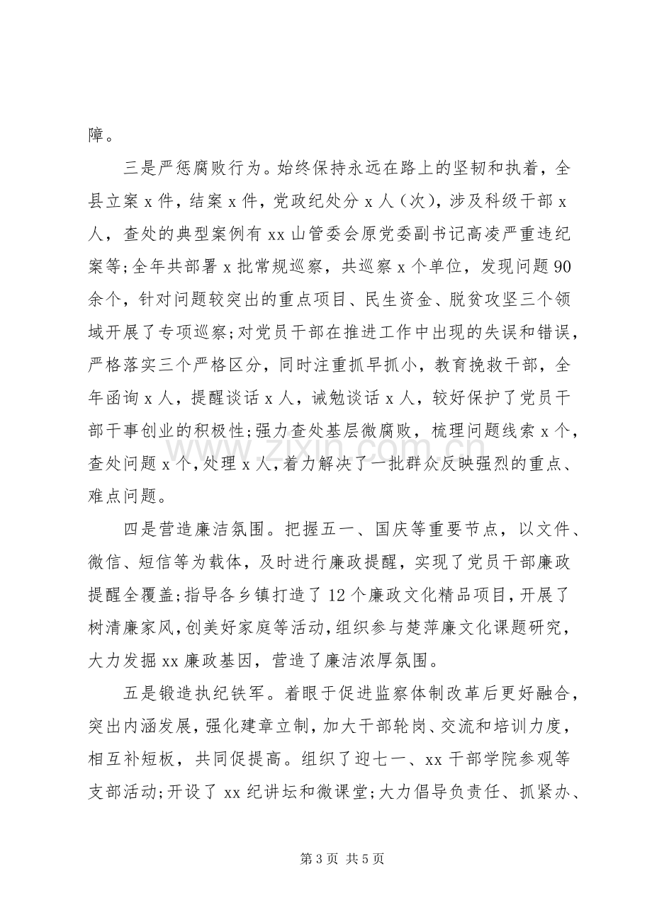 XX年全县领导干部述职述德述廉述法报告.docx_第3页