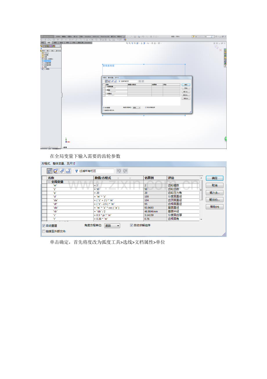 SolidWorks 2014画渐开线直齿轮的三种画法.docx_第2页