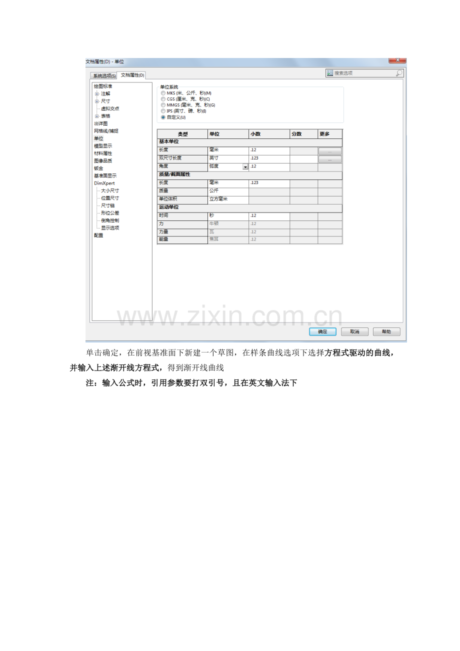 SolidWorks 2014画渐开线直齿轮的三种画法.docx_第3页