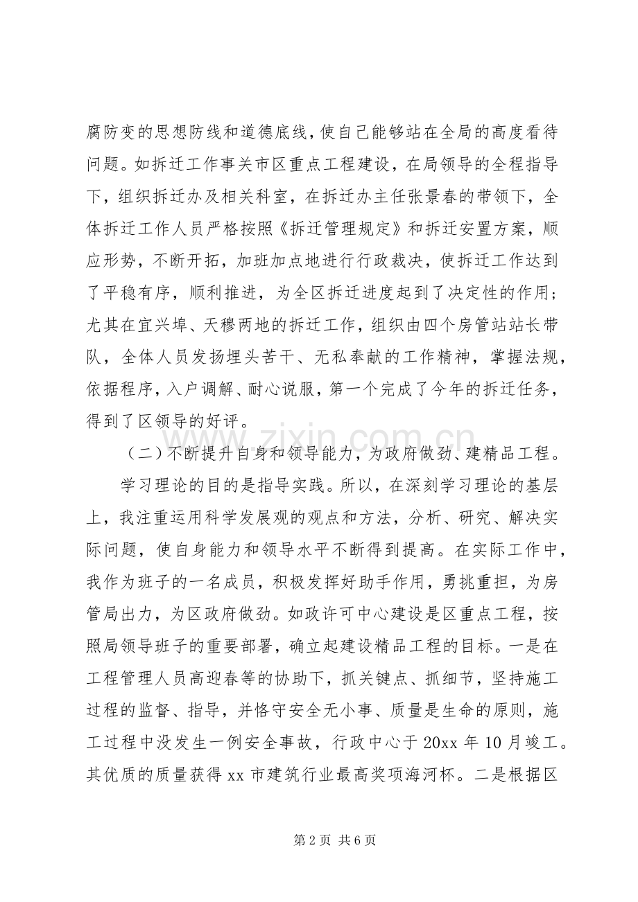 20XX年房管局领导述职述廉报告.docx_第2页