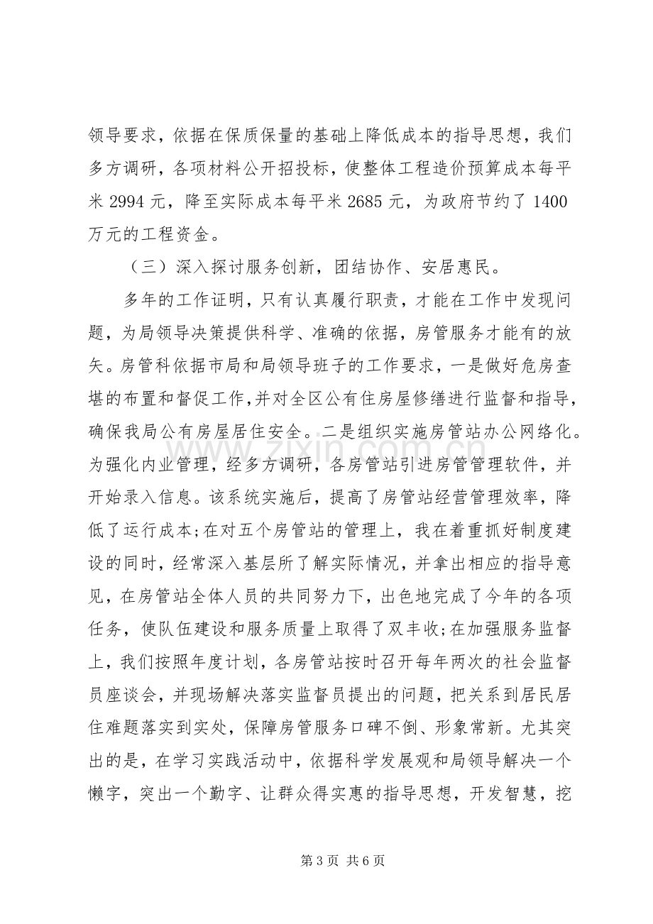 20XX年房管局领导述职述廉报告.docx_第3页