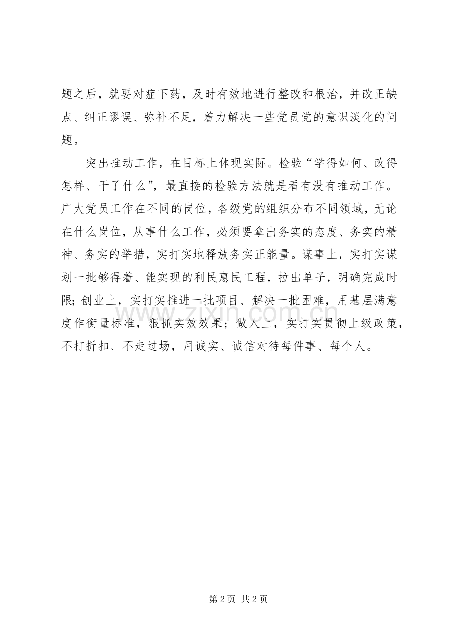 两学一做心得体会：“两学一做”要突出“三个实际”.docx_第2页