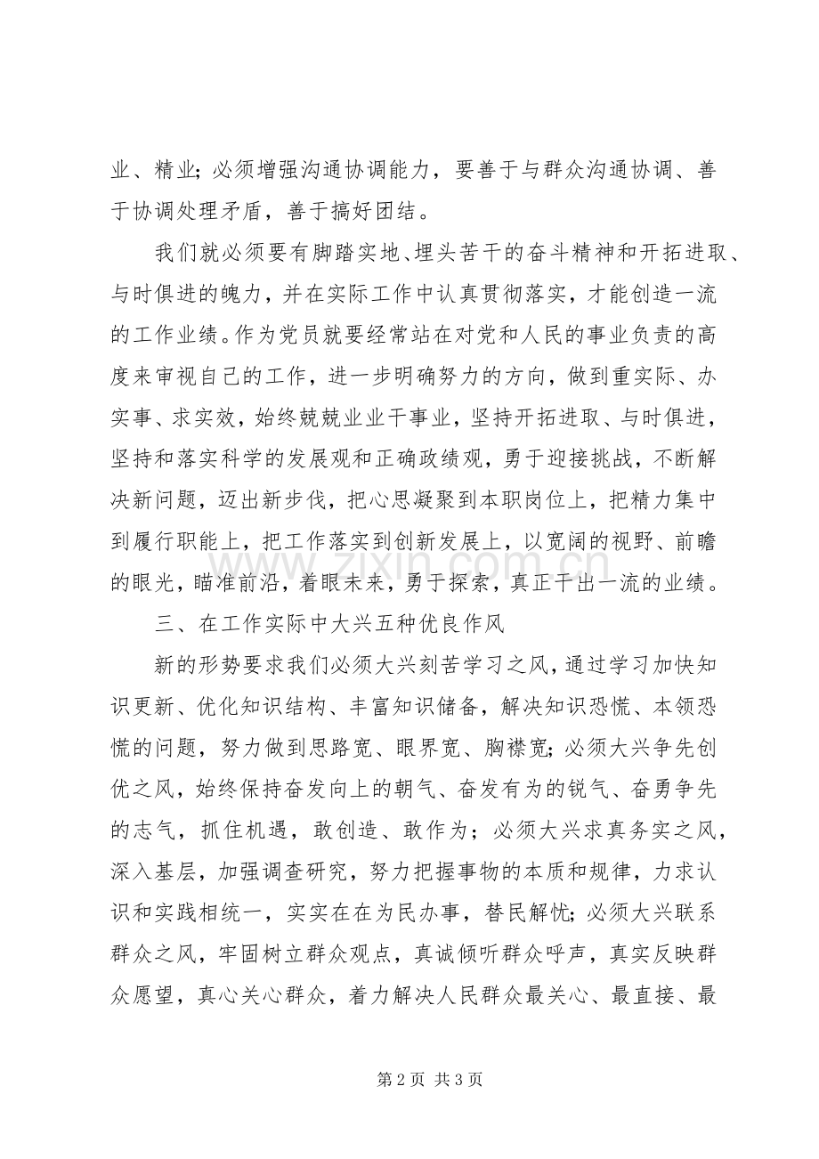 能力作风建设学习心得体会.docx_第2页