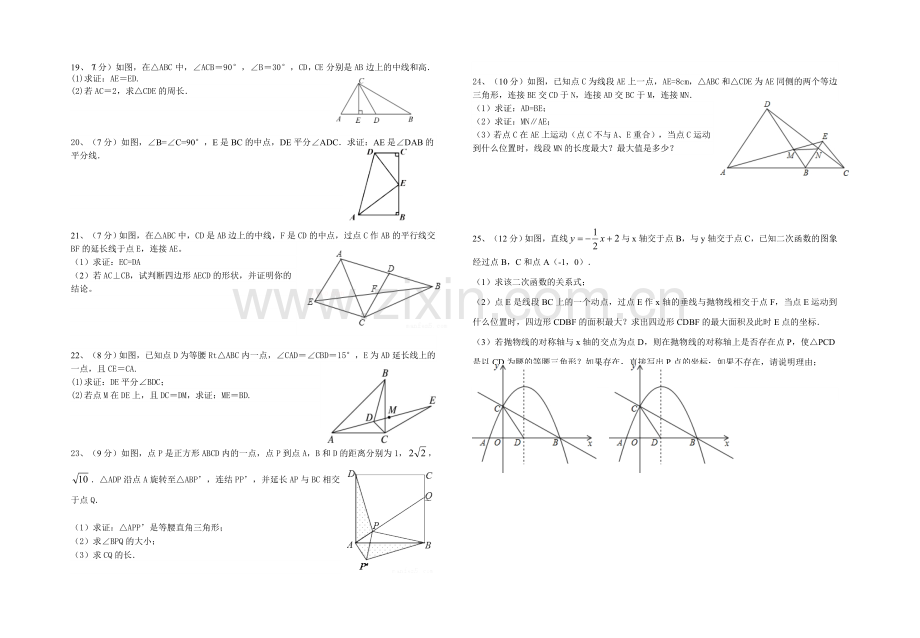 九年级相交线与平行线与三角形测试题.doc_第2页