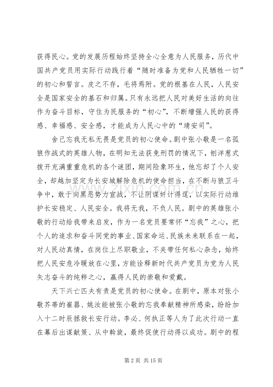 《长安十二时辰》观后心得六篇.docx_第2页