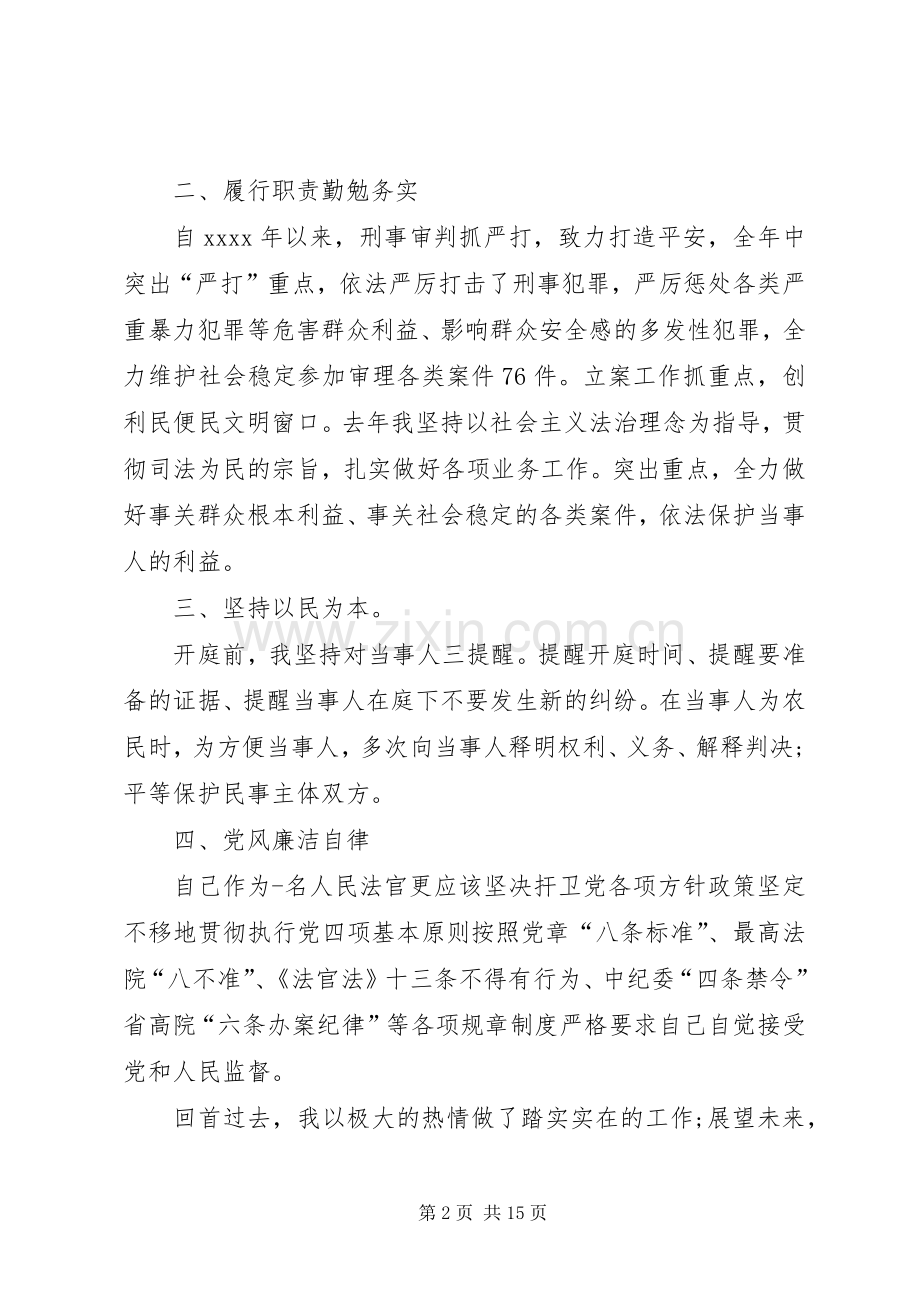 法官个人述职述廉报告.docx_第2页