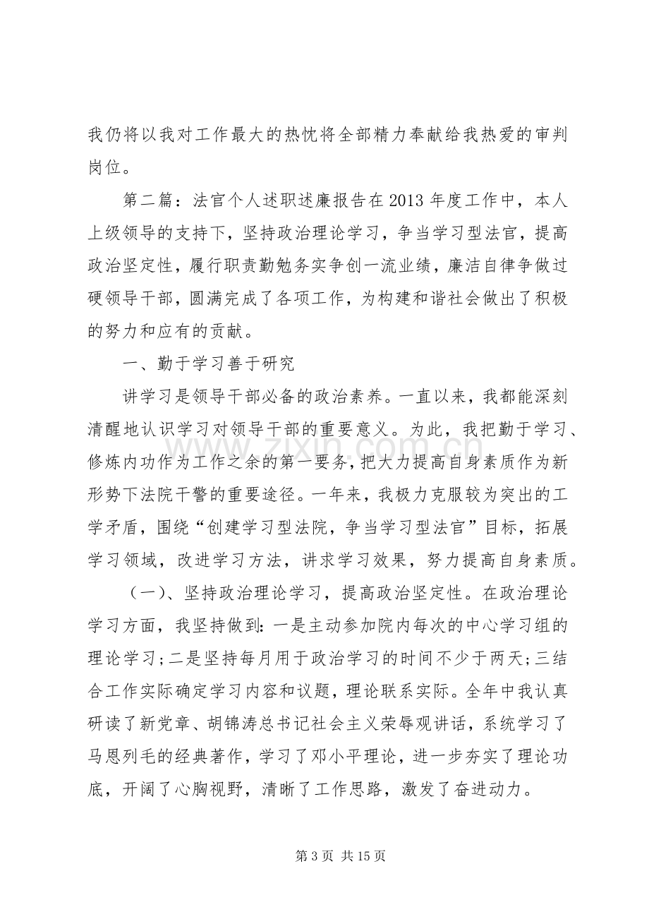 法官个人述职述廉报告.docx_第3页