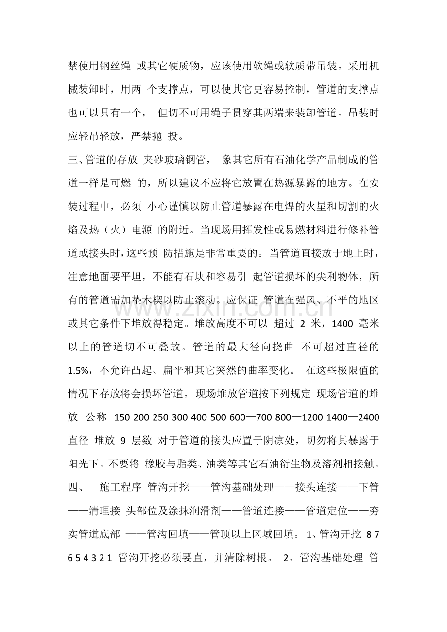 玻璃钢埋地管的施工施工方案.docx_第2页