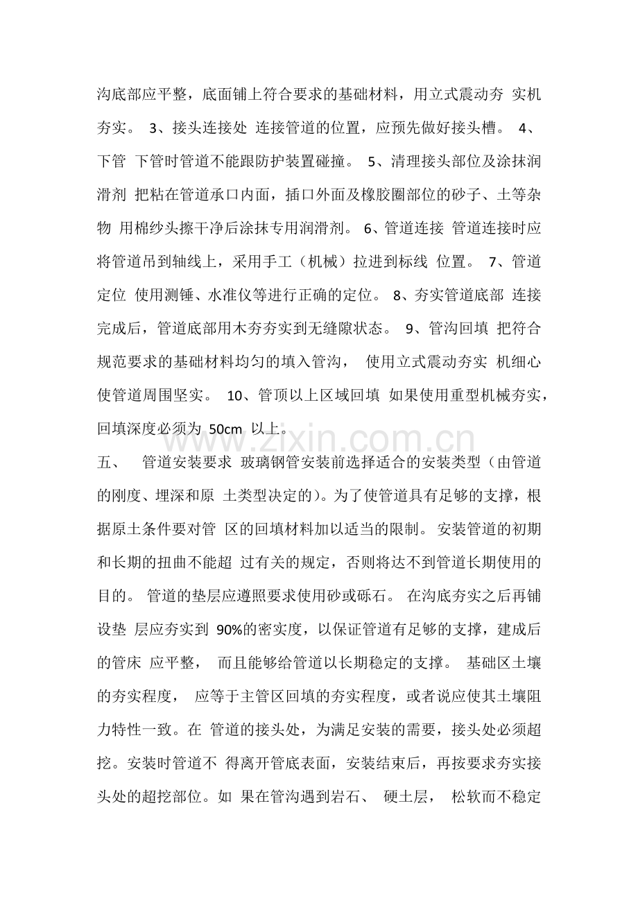 玻璃钢埋地管的施工施工方案.docx_第3页