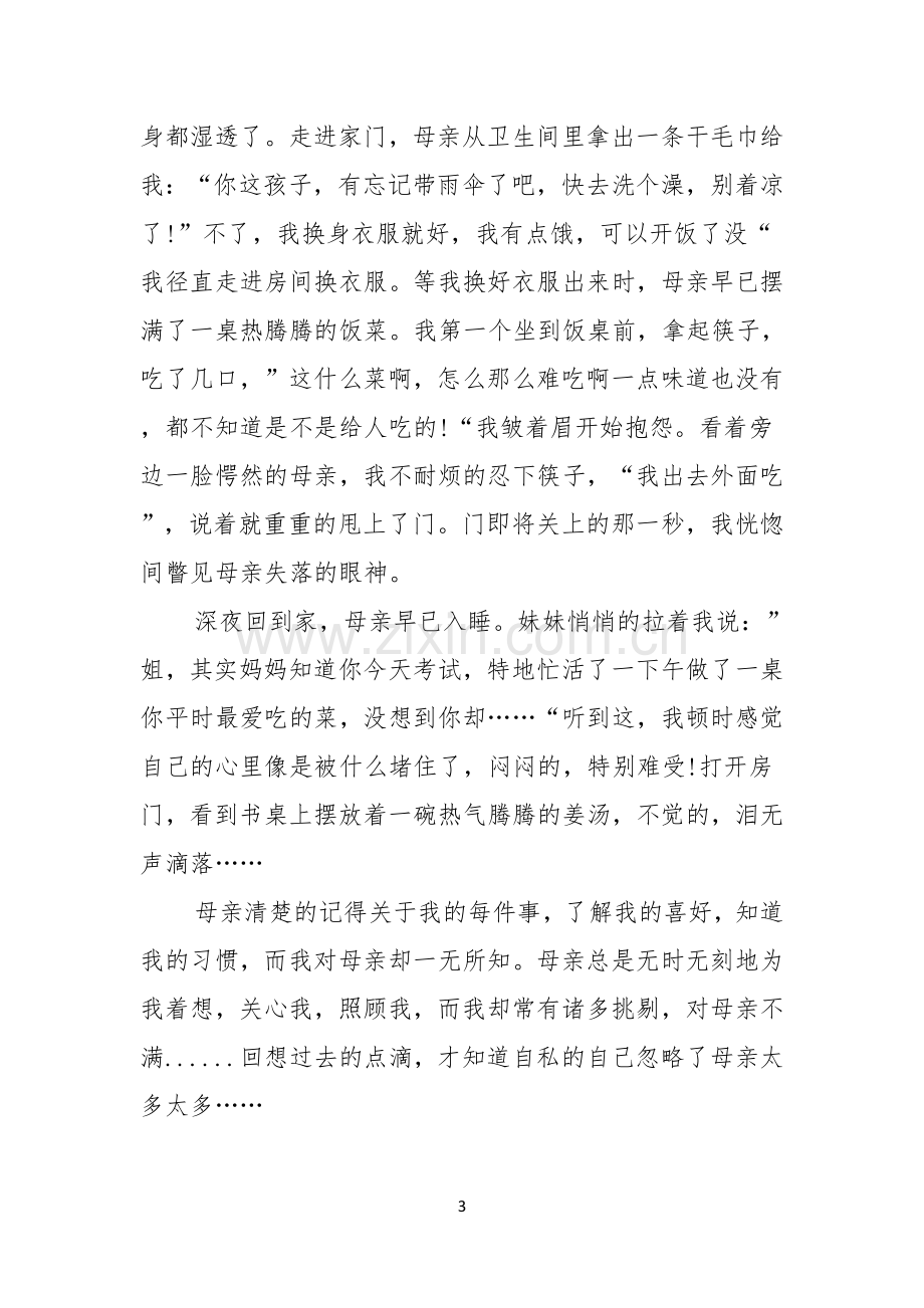 感恩演讲稿模板集锦十篇.docx_第3页