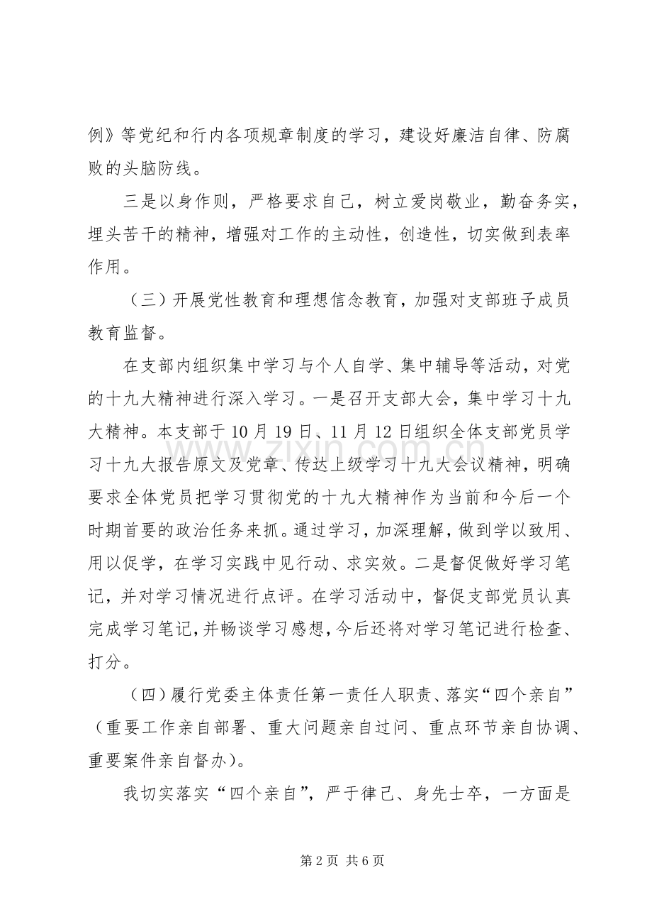 XX年网点负责人述责述廉报告.docx_第2页