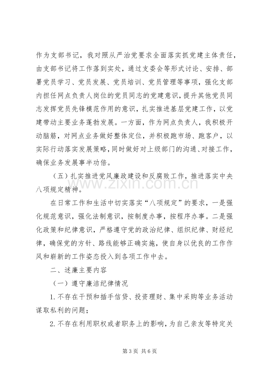 XX年网点负责人述责述廉报告.docx_第3页