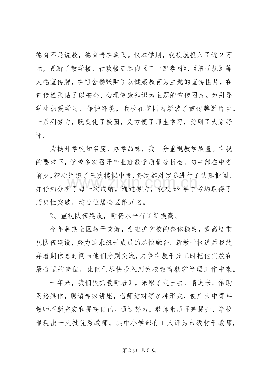 20XX年小学党支部书记抓党建工作述职报告.docx_第2页