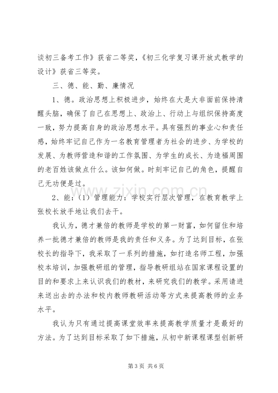 学校副校长XX年个人述职述廉报告范文.docx_第3页