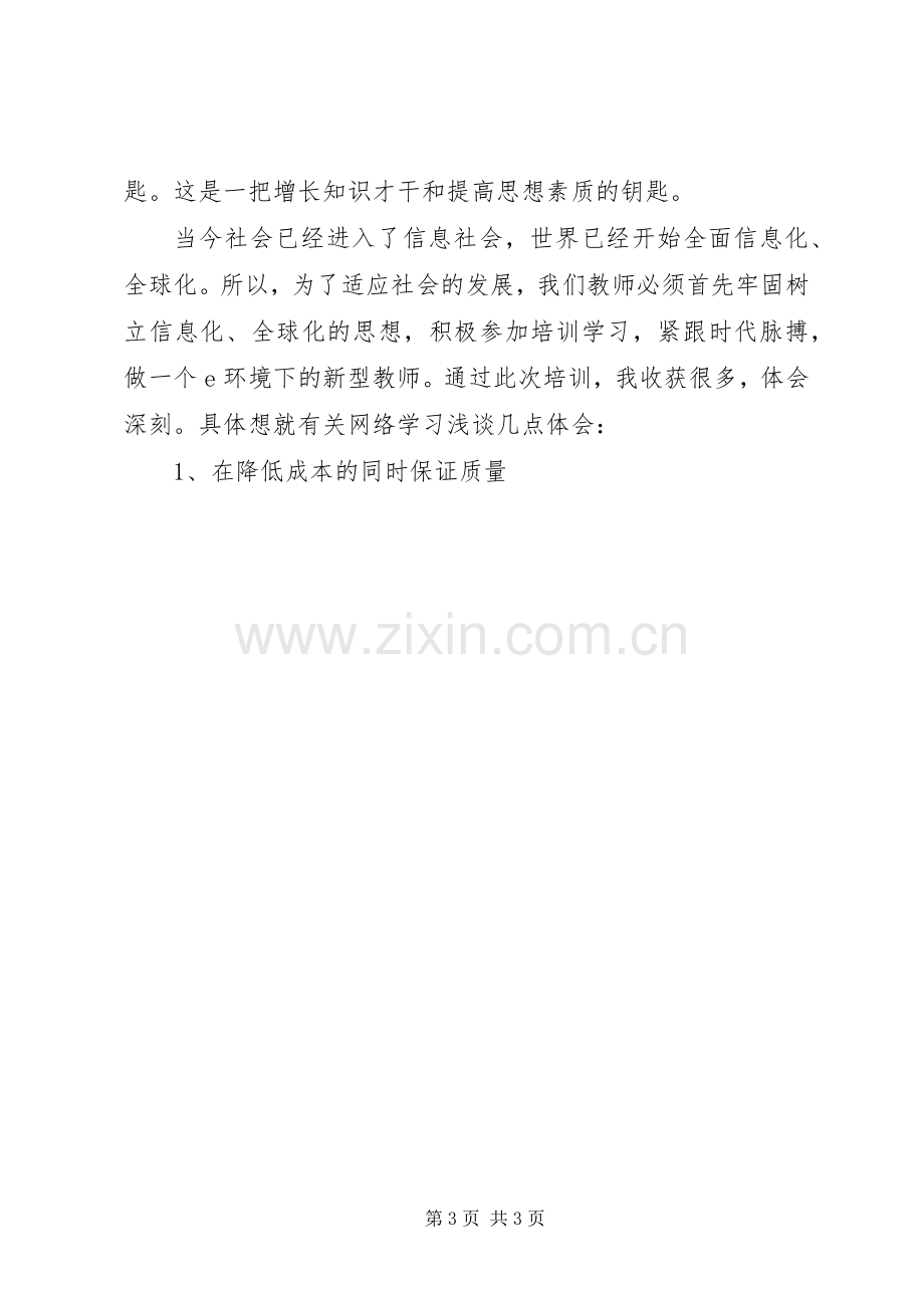 XX年培训学习心得体会范文.docx_第3页