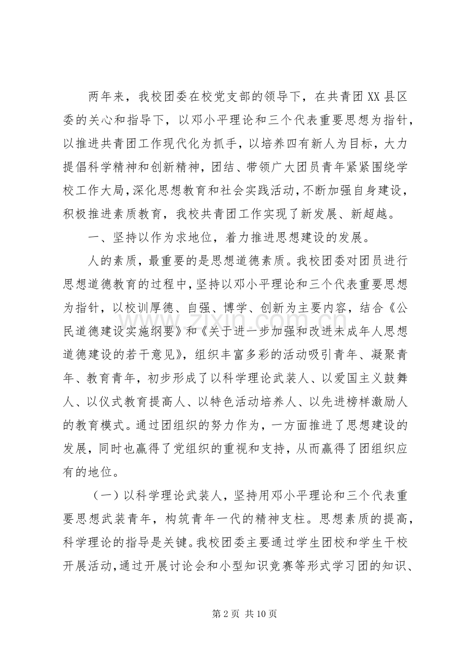 团委述职报告(5000字).docx_第2页