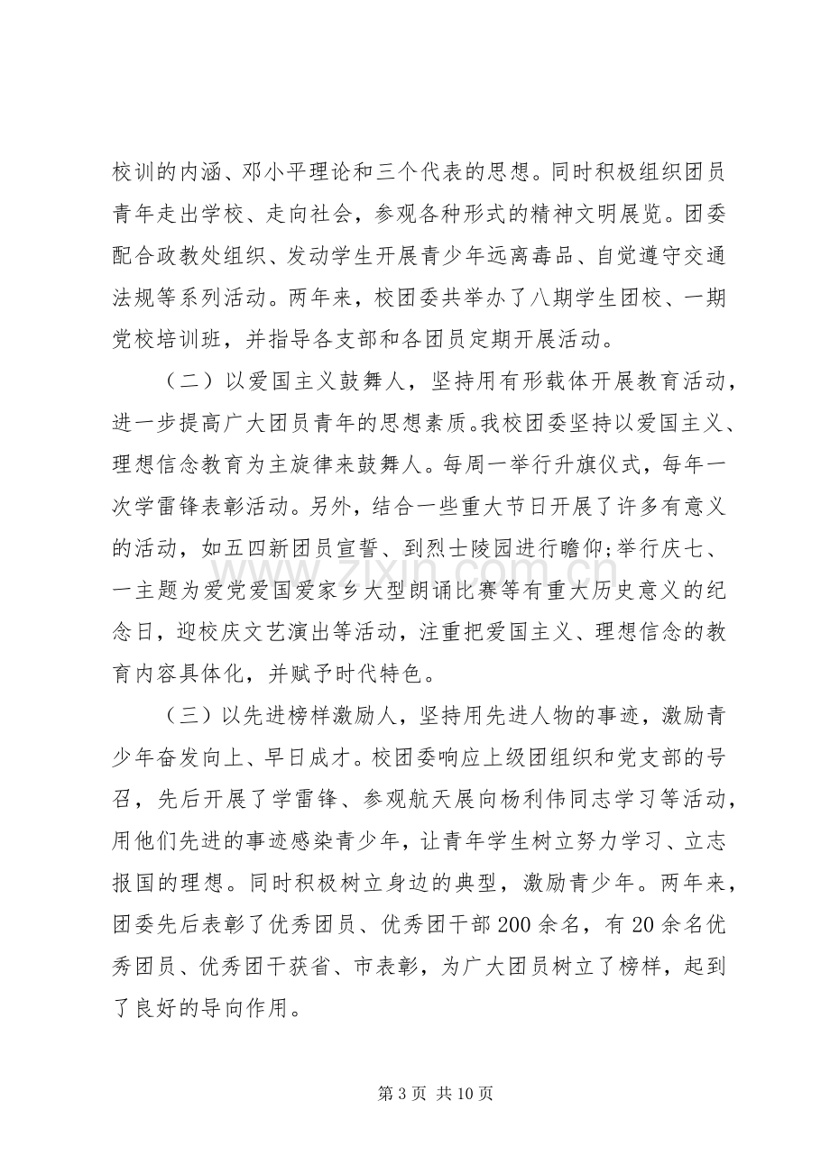 团委述职报告(5000字).docx_第3页