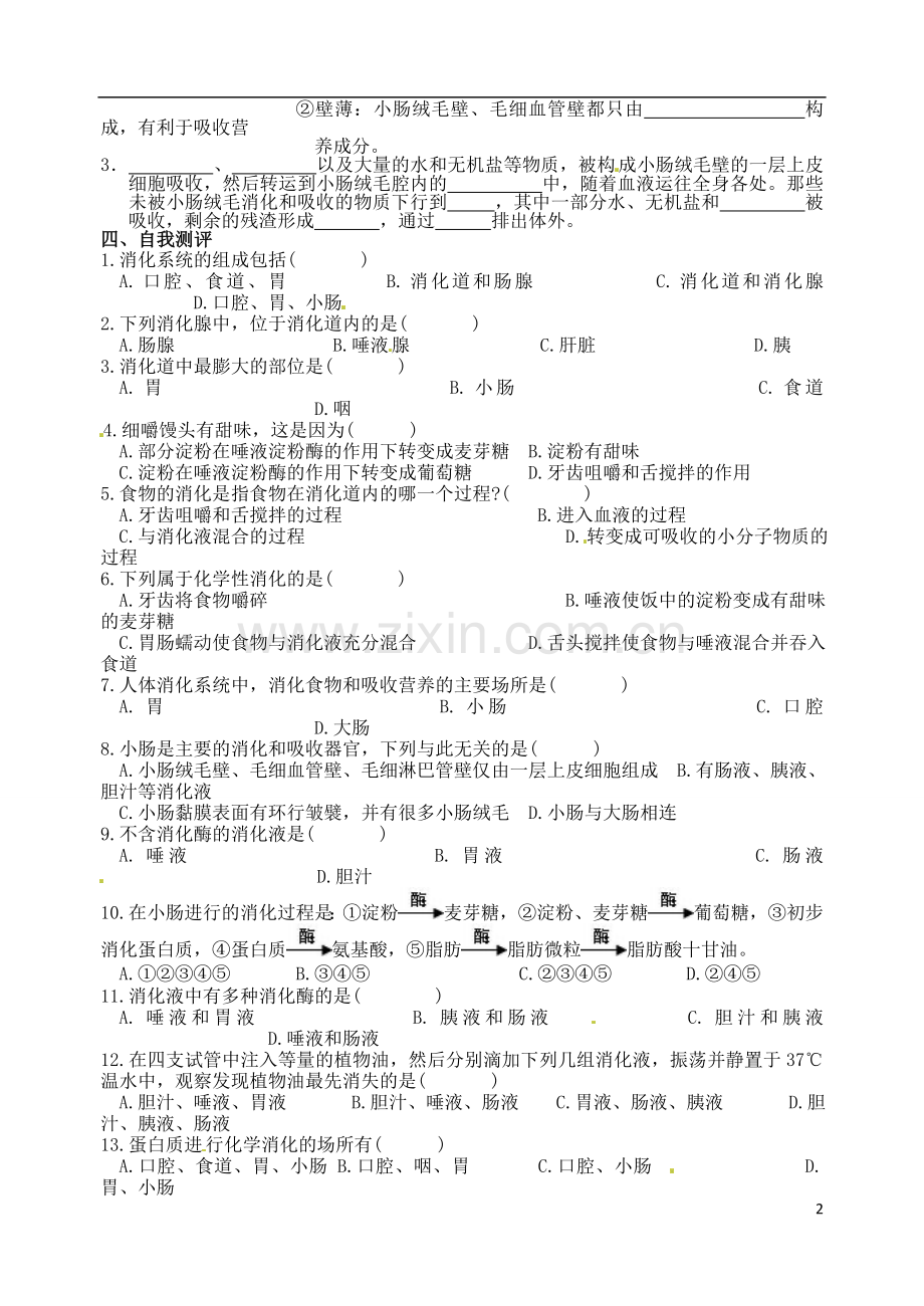 广东省江门市培英初级中学七年级生物下册《消化和吸收》练习(无答案)-新人教版.doc_第2页