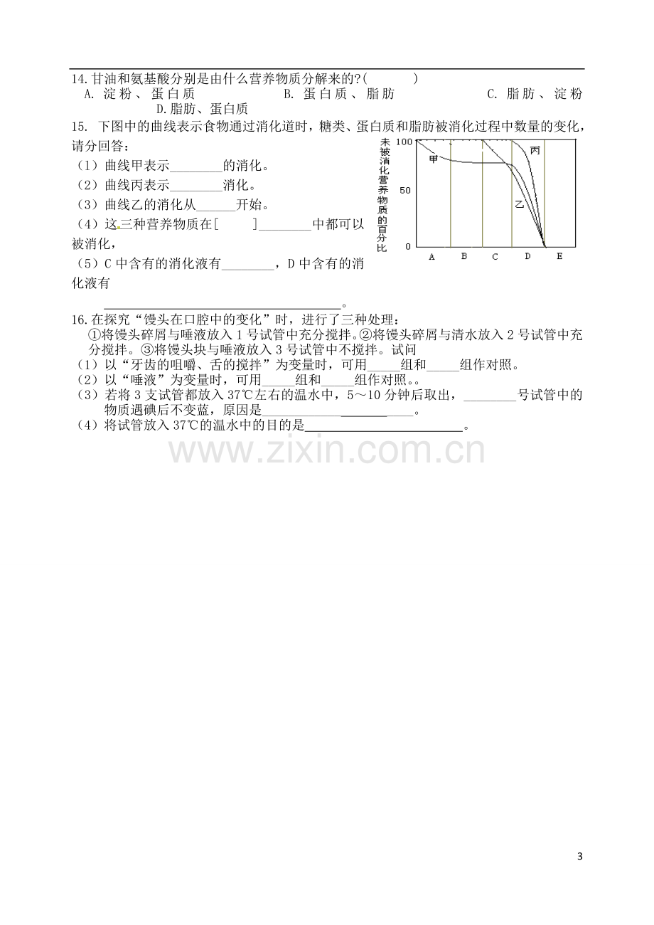 广东省江门市培英初级中学七年级生物下册《消化和吸收》练习(无答案)-新人教版.doc_第3页