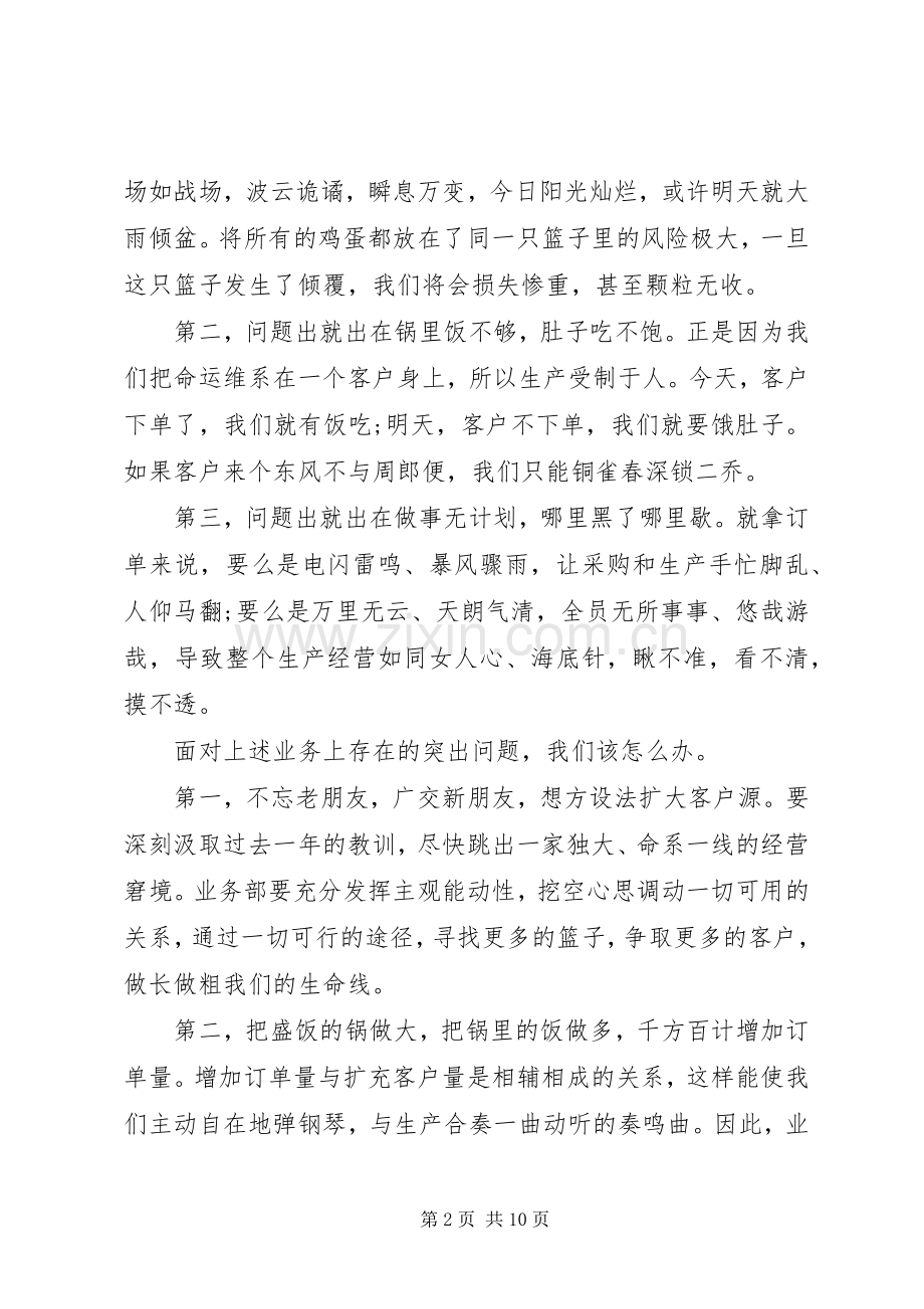 一篇与众不同的企业述职报告.docx_第2页