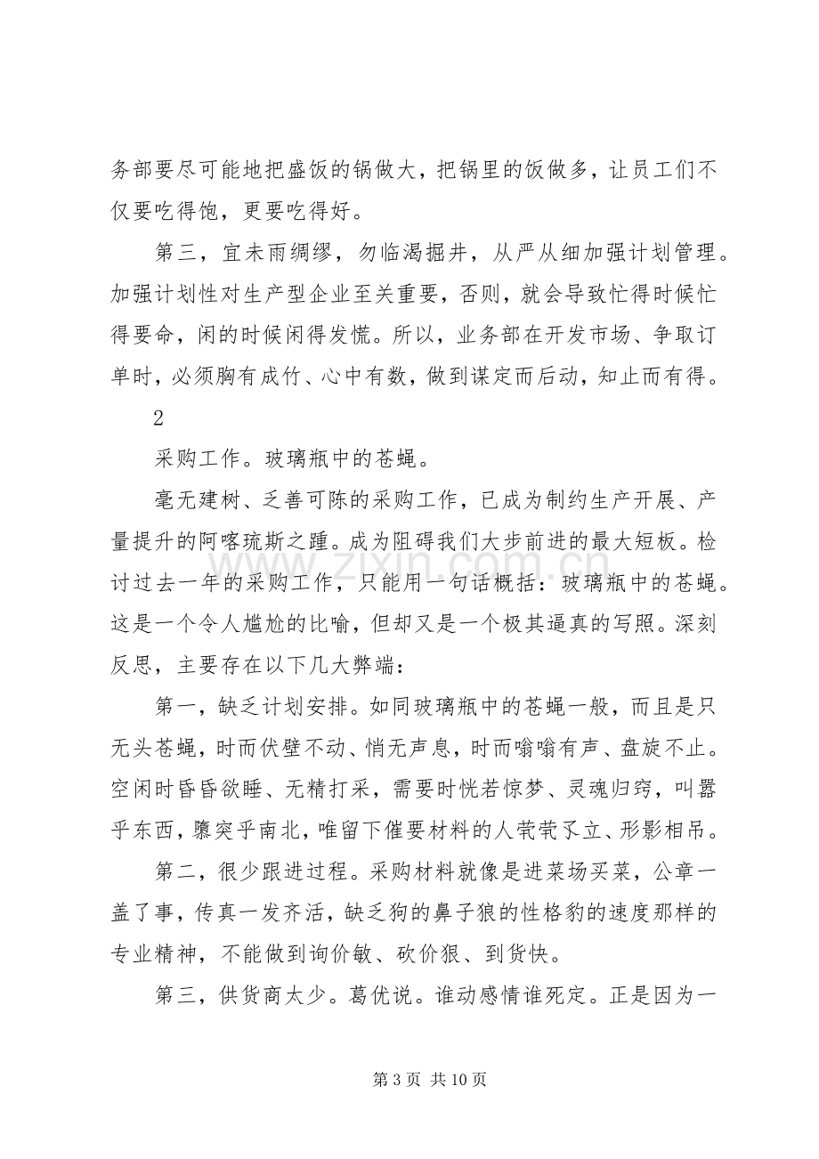 一篇与众不同的企业述职报告.docx_第3页