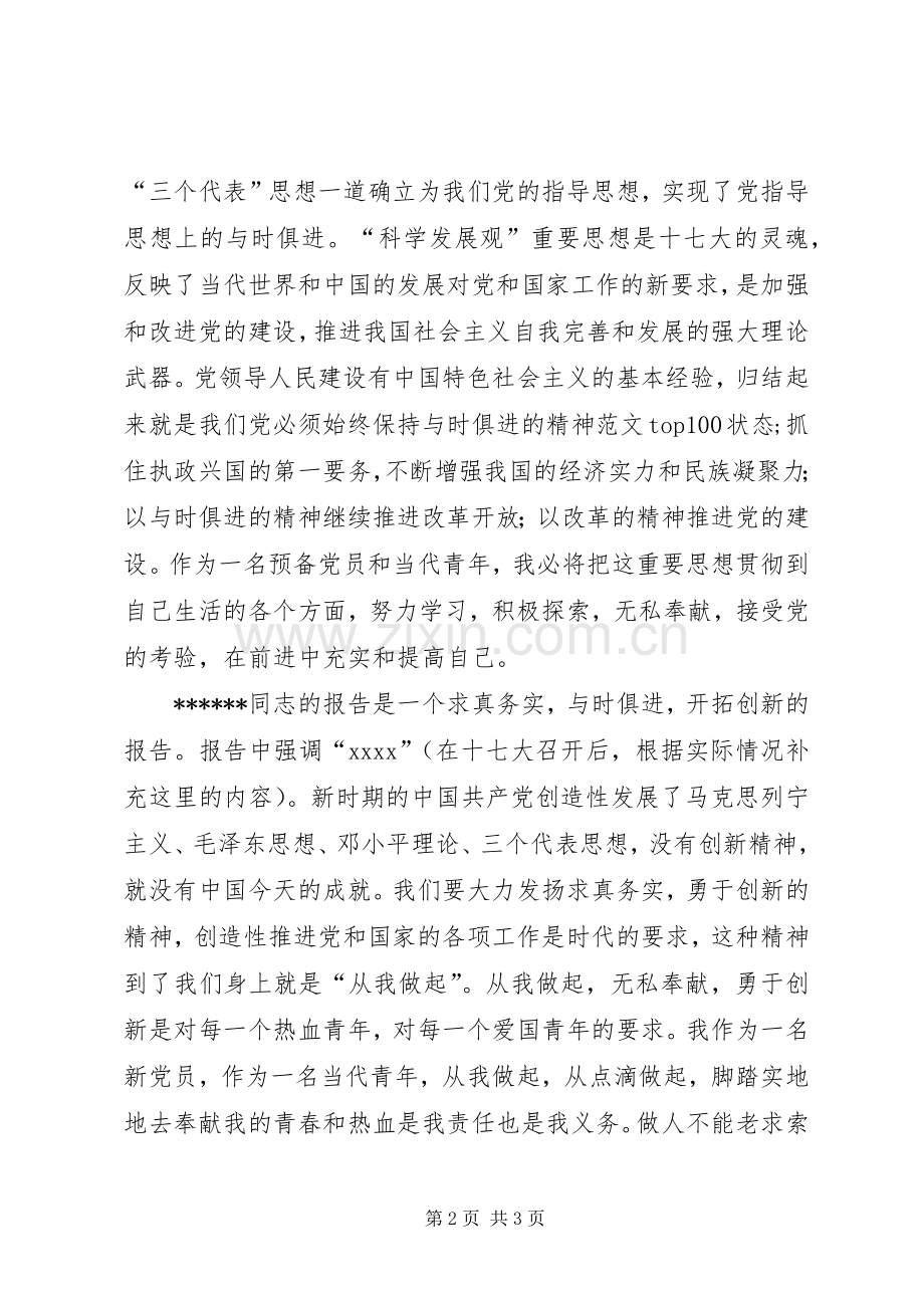 优秀范文：学习党的十7大心得体会(范文).docx_第2页