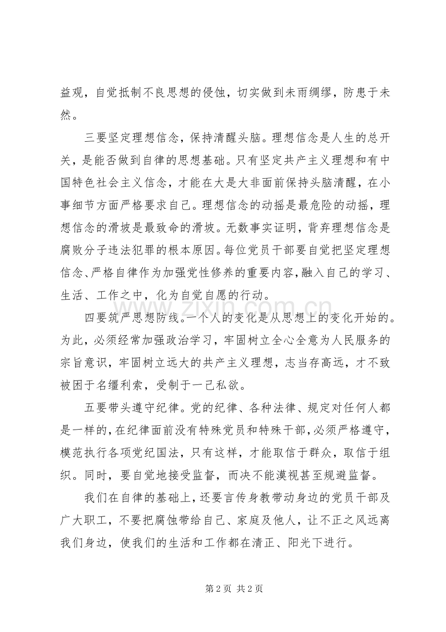 廉政教育学习五点心得体会.docx_第2页