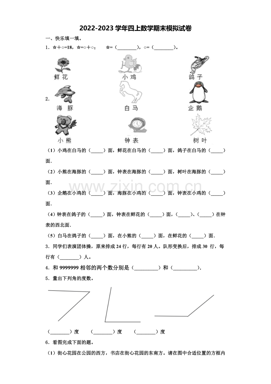 湖北省襄阳市樊城区2022-2023学年四年级数学第一学期期末达标检测模拟试题含解析.doc_第1页