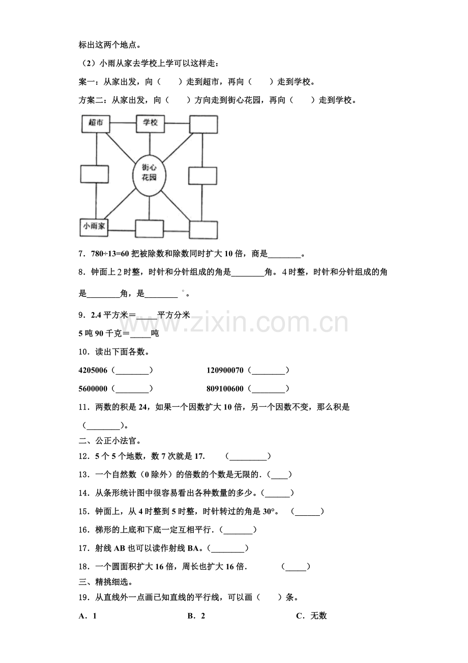 湖北省襄阳市樊城区2022-2023学年四年级数学第一学期期末达标检测模拟试题含解析.doc_第2页