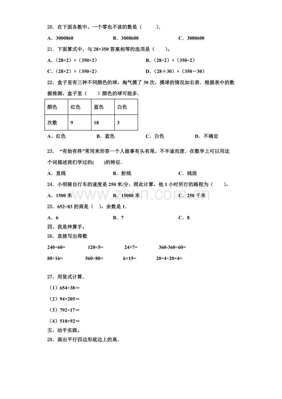 湖北省襄阳市樊城区2022-2023学年四年级数学第一学期期末达标检测模拟试题含解析.doc_第3页