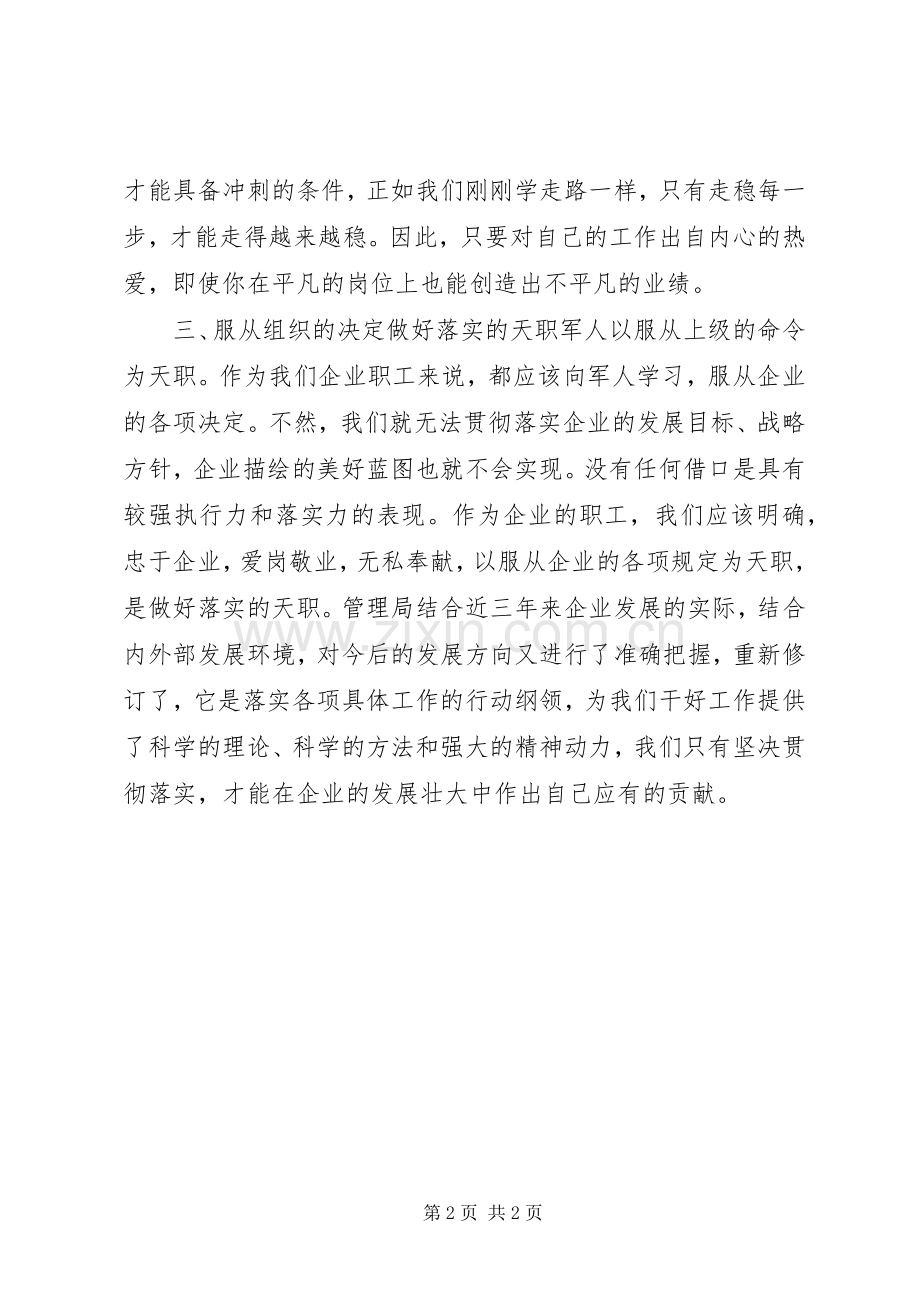 关键在于落实读后感.docx_第2页