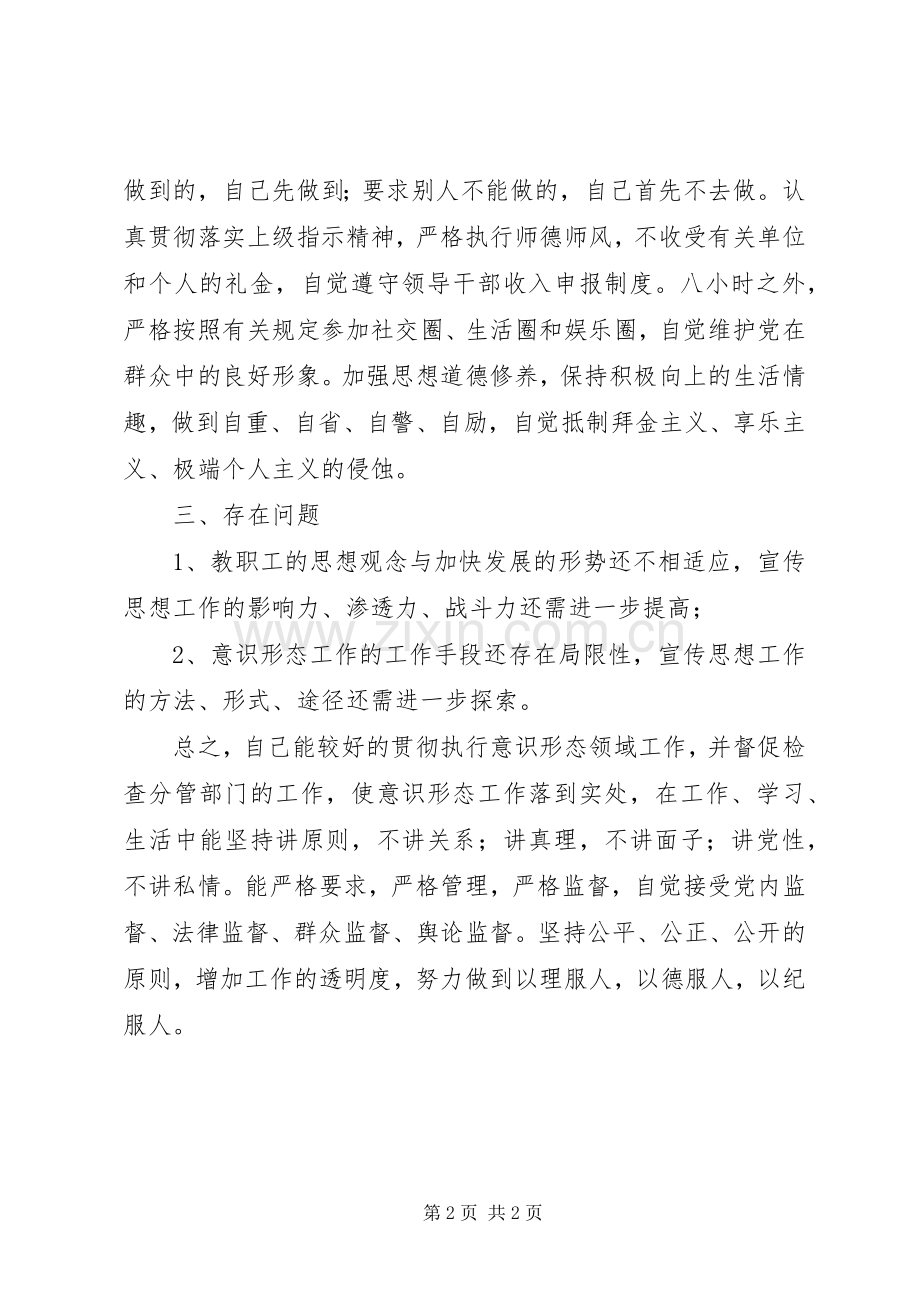 20XX年个人意识形态领域述职报告.docx_第2页