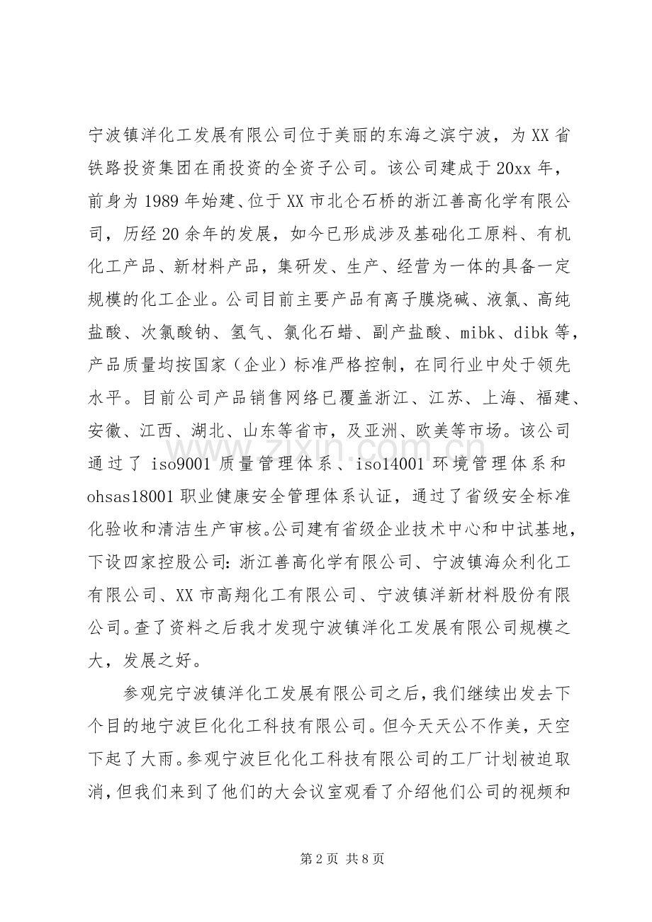 参观化工厂心得体会范文.docx_第2页