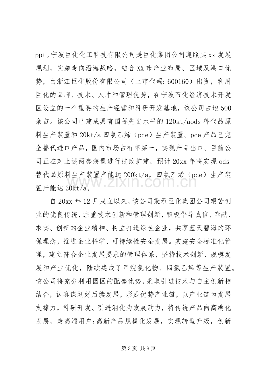 参观化工厂心得体会范文.docx_第3页