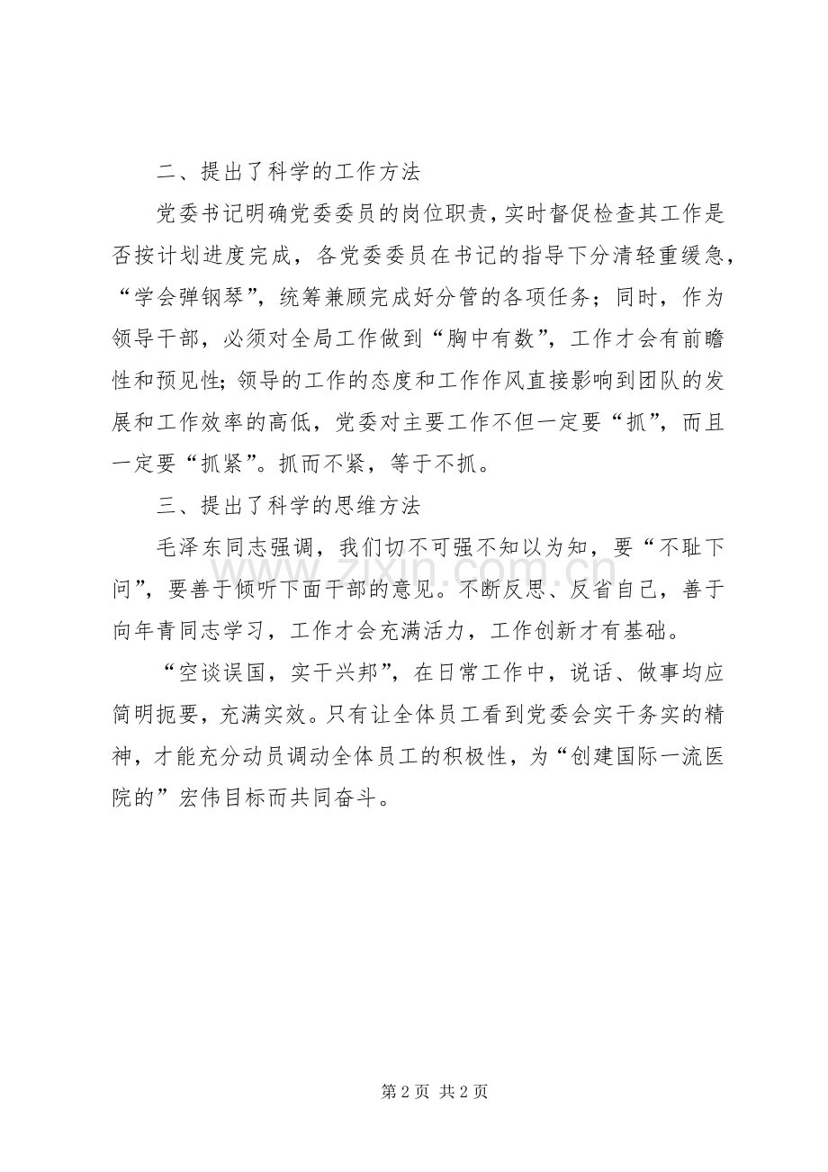 学习党委会工作方法心得体会.docx_第2页