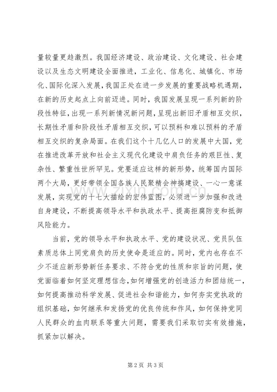 党的十七届四中全会学习心得体会.docx_第2页