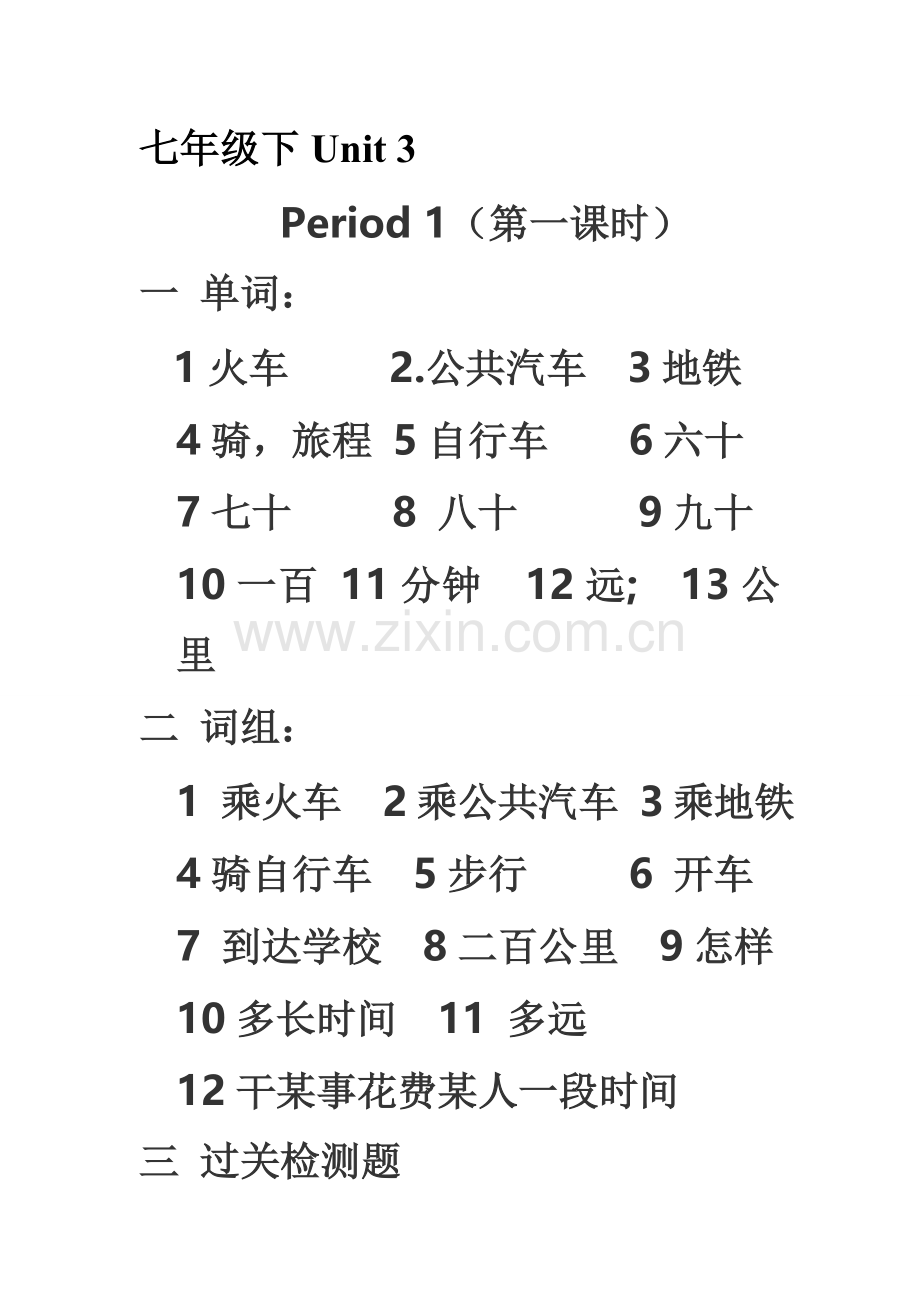 七年级下第三单元第一课时.doc_第1页