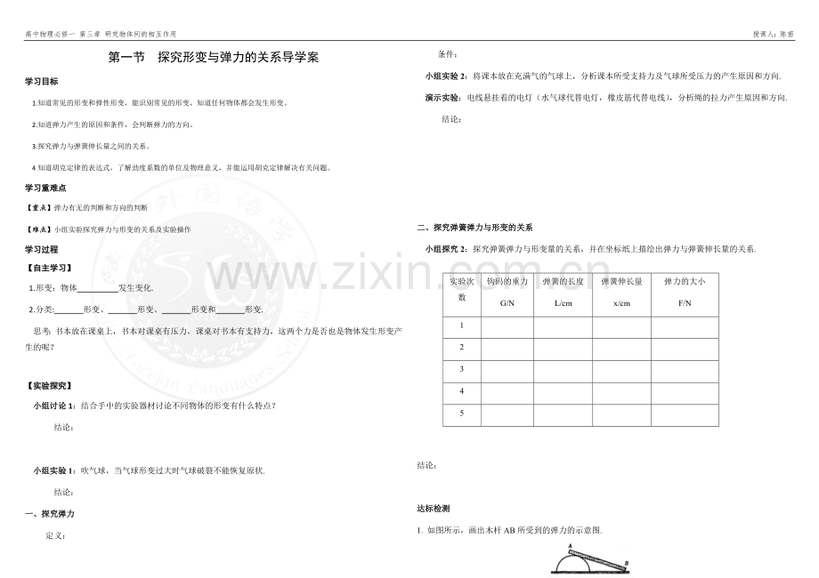 第一节探究形变与弹力的关系.docx_第1页