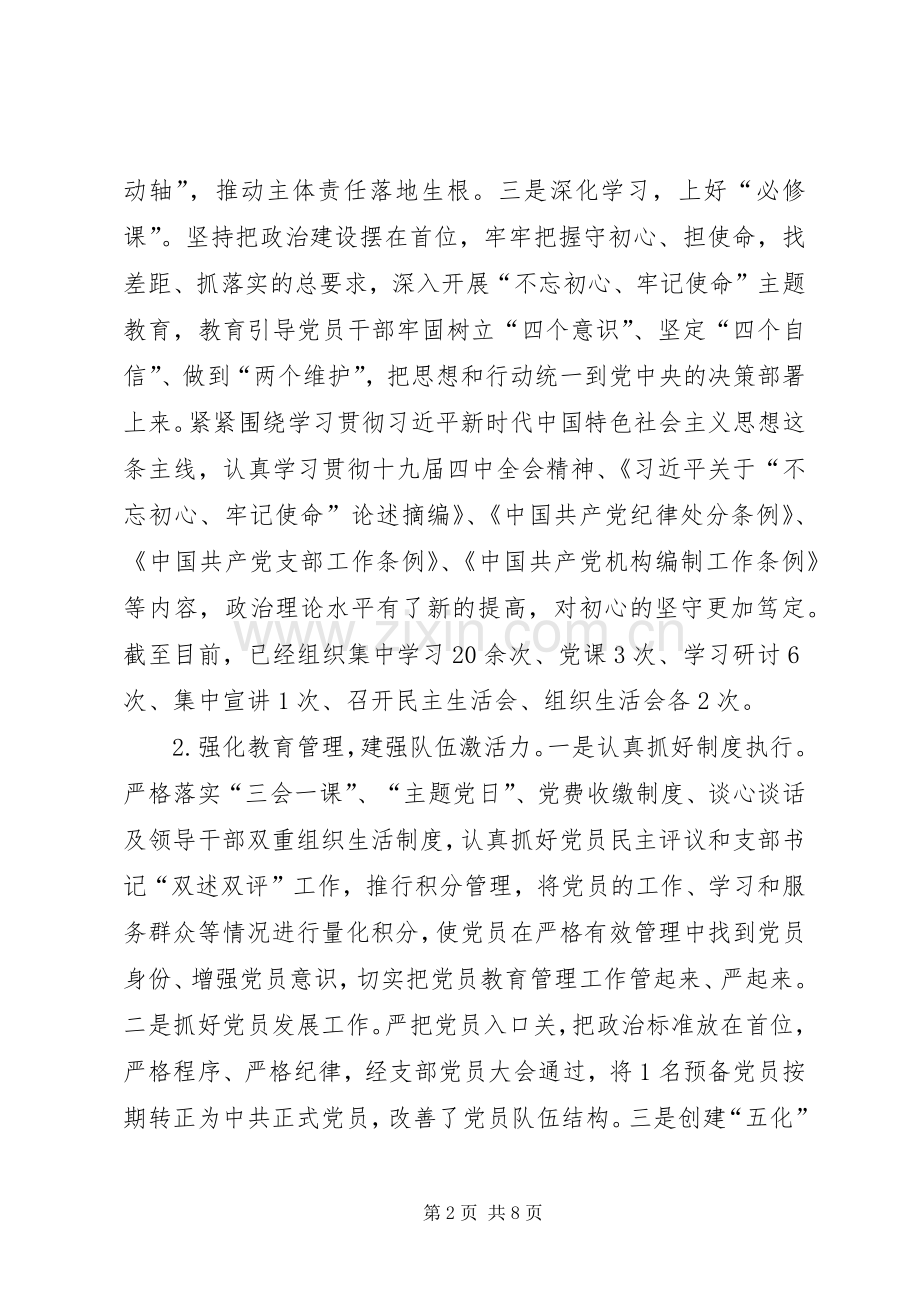 履行基层党建和意识形态工作责任述职报告新版本.docx_第2页