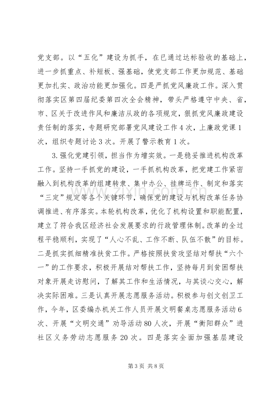 履行基层党建和意识形态工作责任述职报告新版本.docx_第3页