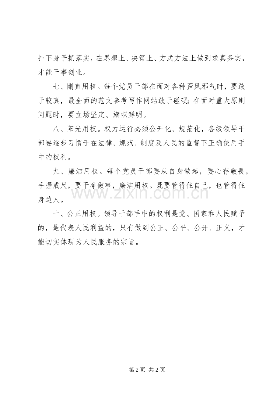 党支部“严以用权”专题教育学习体会.docx_第2页