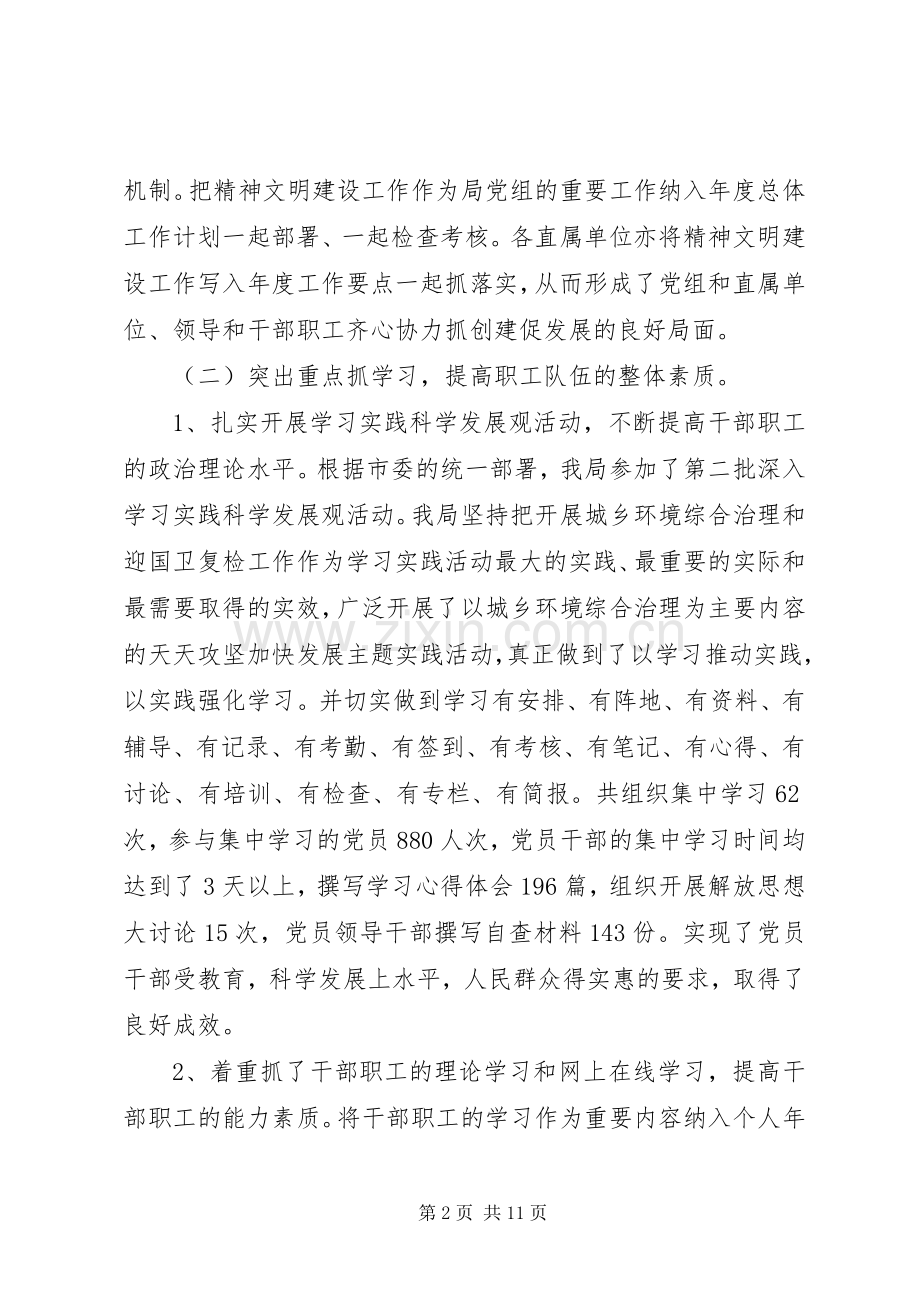 党建述职评价总结.docx_第2页