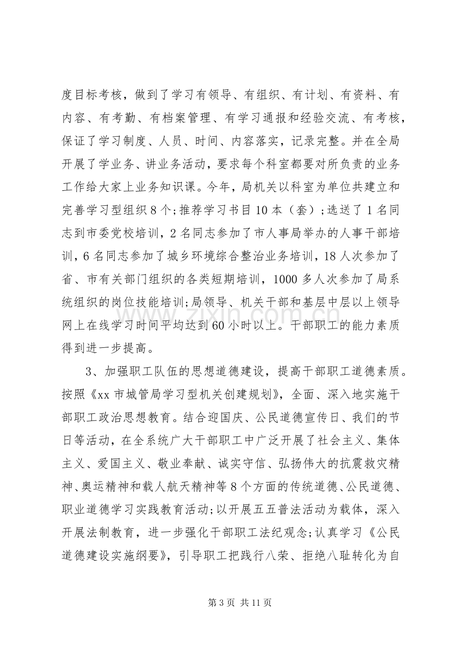 党建述职评价总结.docx_第3页