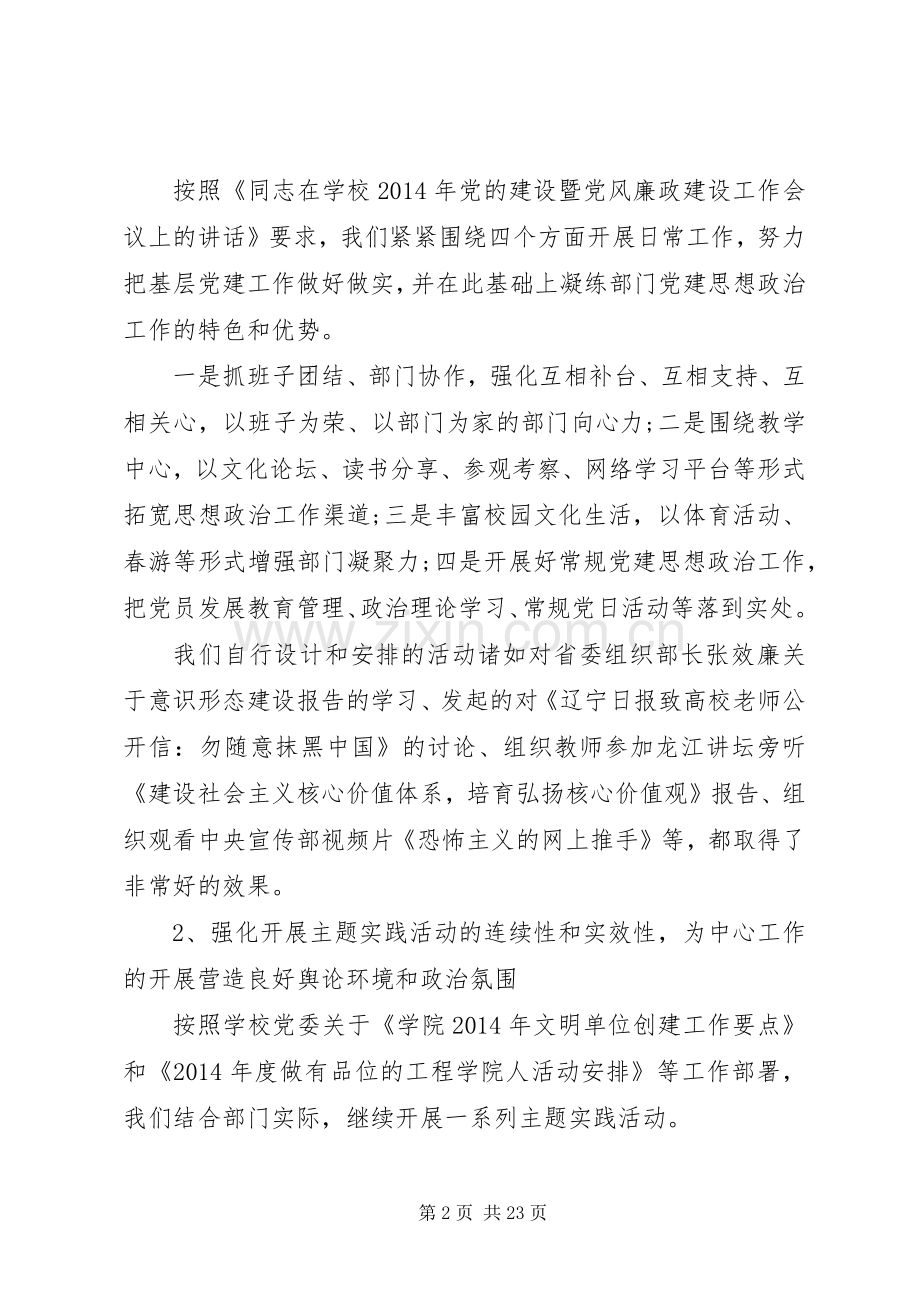 公司干部述职报告范文.docx_第2页